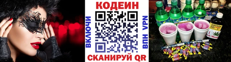 мега ССЫЛКА Нижнекамск Codein напиток Lean (лин)